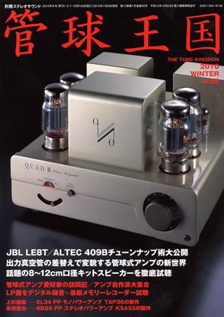 管球王国 Vol.55(冬号） (発売日2010年01月27日) 表紙