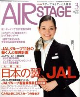 月刊エアステージ（AIR STAGE） 2010年01月28日発売号 表紙