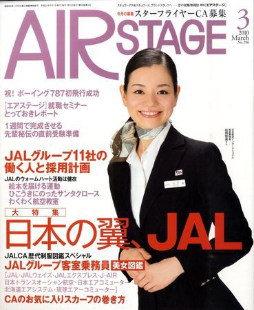月刊エアステージ（AIR STAGE） 2010年01月28日発売号 表紙
