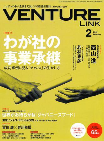 月刊次世代経営者 2010年2月号 (発売日2010年01月25日) 表紙