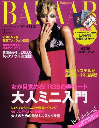 ハーパース・バザー日本版（Harper’s Bazaar） No.114 (発売日2010年01月28日) 表紙