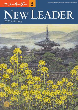 ニューリーダー 2010年2月号 (発売日2010年01月25日) 表紙