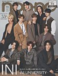 増刊 non・no 11月号【表紙：INI】の表紙