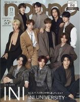 増刊 non・no（ノンノ） 11月号【表紙：INI】 (発売日2026年09月18日) 表紙