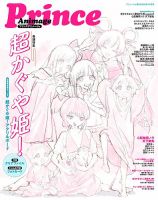 アニメージュの最新号【プリンスアニメージュ 2026年10月増刊 (発売日