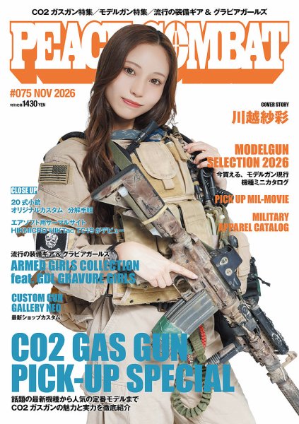 PEACE COMBAT（ピースコンバット） Vol.75 (発売日2026年09月28日) 表紙
