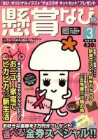 懸賞なび 2010年01月22日発売号 表紙