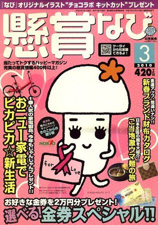 懸賞なび 2010年01月22日発売号 表紙