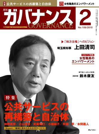 月刊　ガバナンス 2010年2月号 (発売日2010年01月28日) 表紙