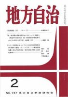 月刊　地方自治 2010年2月号 表紙