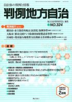 判例地方自治 2010年2月号 表紙