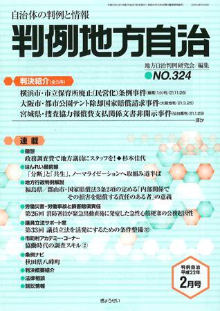 判例地方自治 2010年2月号 (発売日2010年01月27日) 表紙