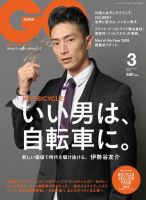 GQ JAPAN（ジーキュージャパン） No.82 3月号 表紙