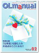 月刊OLマニュアル 2010年2月号 (発売日2010年01月25日) 表紙