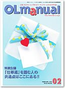 月刊OLマニュアル 2010年2月号 (発売日2010年01月25日) 表紙