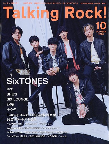 さき SixTONES 2026グッズ Talking Rock!（トーキングロック！）の最新号【SixTONES特集