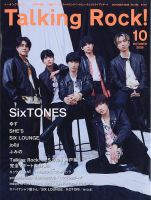 Talking Rock!（トーキングロック！） ＳｉｘＴＯＮＥＳ特集 2026年 10月号 [雑誌] 表紙
