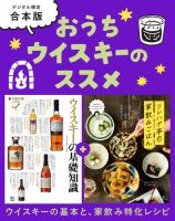 別冊ステレオサウンド おうちウイスキーのススメ (発売日2026年09月09日) 表紙