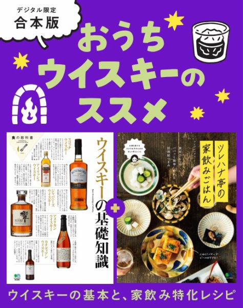 別冊ステレオサウンド おうちウイスキーのススメ (発売日2026年09月09日) 表紙