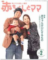 赤ちゃんと！ 2月号 表紙