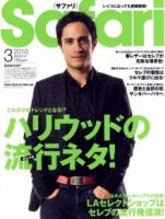 Safari（サファリ） 表紙