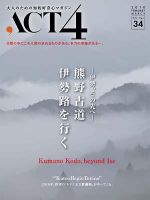 ACT4（アクトフォー） 34号 (発売日2010年01月25日) 表紙