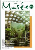 ミュゼ vol.91 (発売日2010年01月25日) 表紙