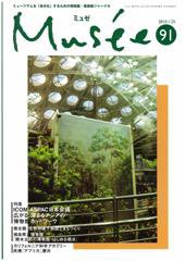 ミュゼ vol.91 (発売日2010年01月25日) 表紙