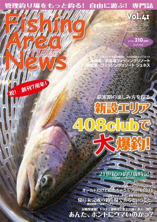 Fishing Area News （フィッシングエリアニュース） vol.41 (発売日2010年01月29日) 表紙