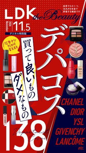 LDK the Beauty（エル・ディー・ケー・ザ・ビューティー）の最新号