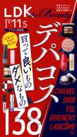 LDK the Beauty（エル・ディー・ケー・ザ・ビューティー）の最新号