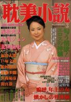 耽美小説 No.47_3月号 (発売日2010年01月27日) 表紙