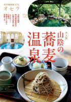オセラ合本 大人旅　山陰の蕎麦・温泉 (発売日2026年09月23日) 表紙