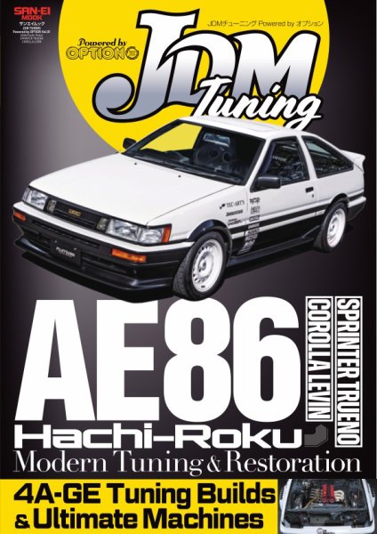 自動車誌ムック JDM TUNING Powered by OPTION Vol.1 (発売日2026年09月03日) 表紙