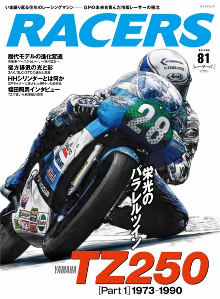 RACERS（レーサーズ） Vol.81 (発売日2026年09月26日) | 雑誌/電子書籍