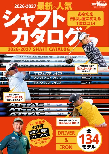 GOLF TODAY（ゴルフトゥデイ）レッスンブック 2026-2027最新＆人気