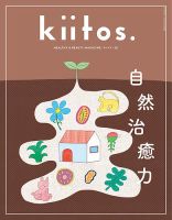 kiitos.（キイトス） Vol.38 (発売日2026年09月29日) 表紙