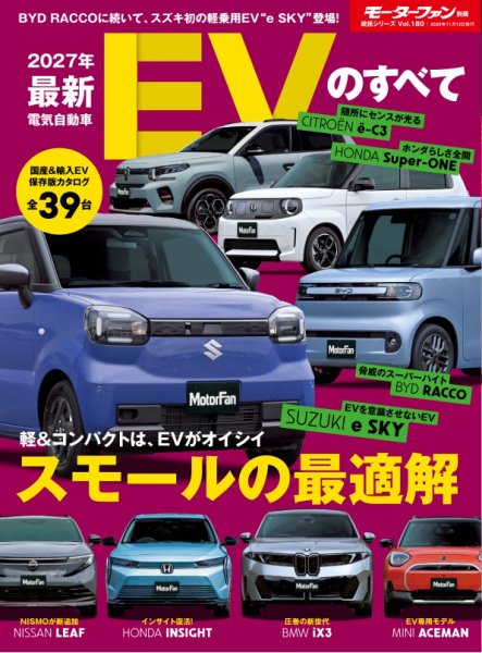ニューモデル速報 統括シリーズ｜定期購読 - 雑誌のFujisan