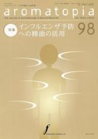 アロマトピア(aromatopia) No.98 (発売日2010年01月25日) 表紙