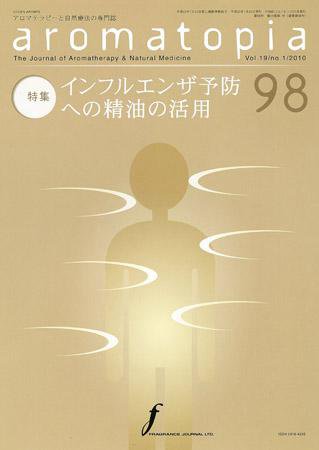 アロマトピア(aromatopia) No.98 (発売日2010年01月25日) 表紙