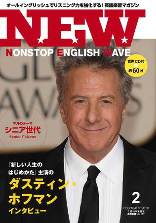 NONSTOP ENGLISH WAVE（ノンストップ・イングリッシュ・ウェーブ） 2月号 (発売日2010年01月25日) 表紙