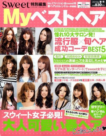 Myベストヘア 2010年01月23日発売号 表紙