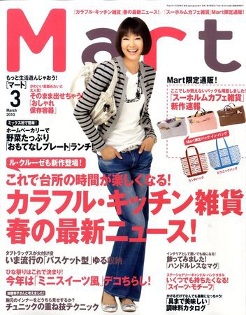 Mart（マート） 2010年01月28日発売号 表紙