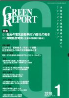 GREEN REPORT（グリーンレポート） 1月号 (発売日2010年01月25日) 表紙