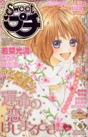Sweet ロマンス  2010年01月27日発売号 表紙
