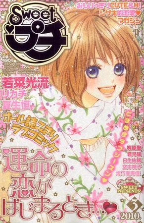 Sweet ロマンス  2010年01月27日発売号 表紙