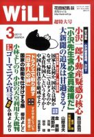 月刊WiLL（マンスリーウイル） 2010年01月26日発売号 表紙