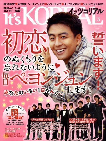 It’s KOREAL（イッツコリアル） 2010年01月26日発売号 表紙