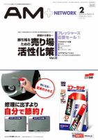 AM NETWORK（オートマートネットワーク） 2月号 (発売日2010年01月25日) 表紙