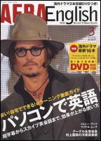 AERA　English 2010.3 表紙